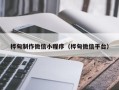 齐河桦甸制作微信小程序（桦甸微信平台）